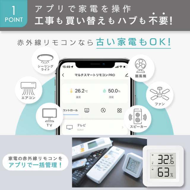 マルチスマートリモコンPRO プロモデル エジソンスマート 温度湿度