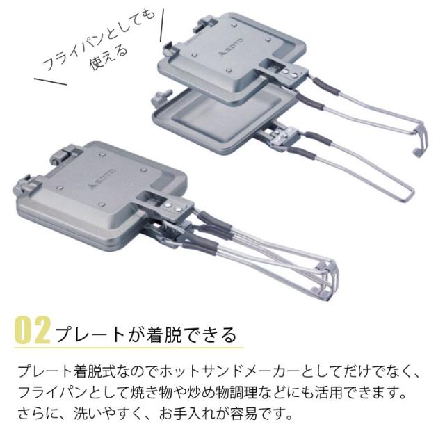 ソト SOTO ホット サンド メーカー 直火 1枚 折りたたみ式ハンドル