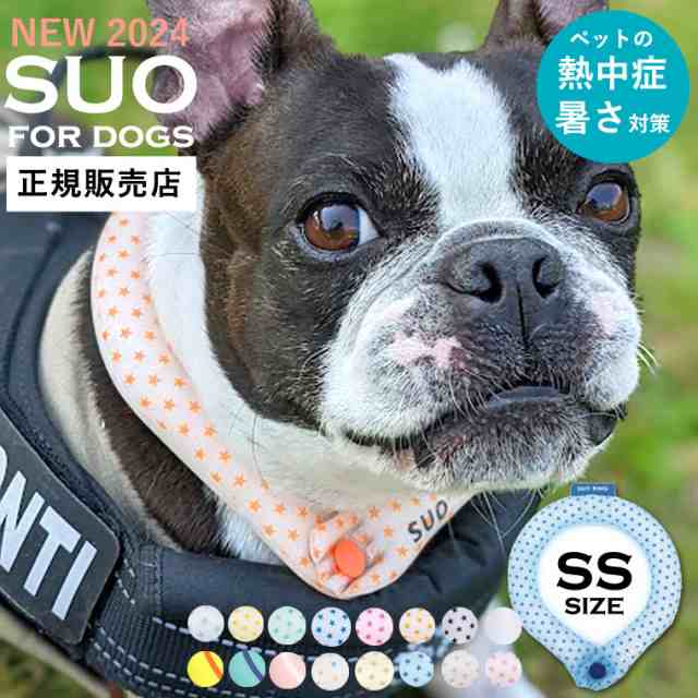 正規販売店】2024モデル SUO クールリング for dogs ボタン付き 28℃ ICE COOL RING SSサイズ 28℃  アイスクールリング スオ 犬用 アイの通販はau PAY マーケット Life is... au PAY マーケット－通販サイト