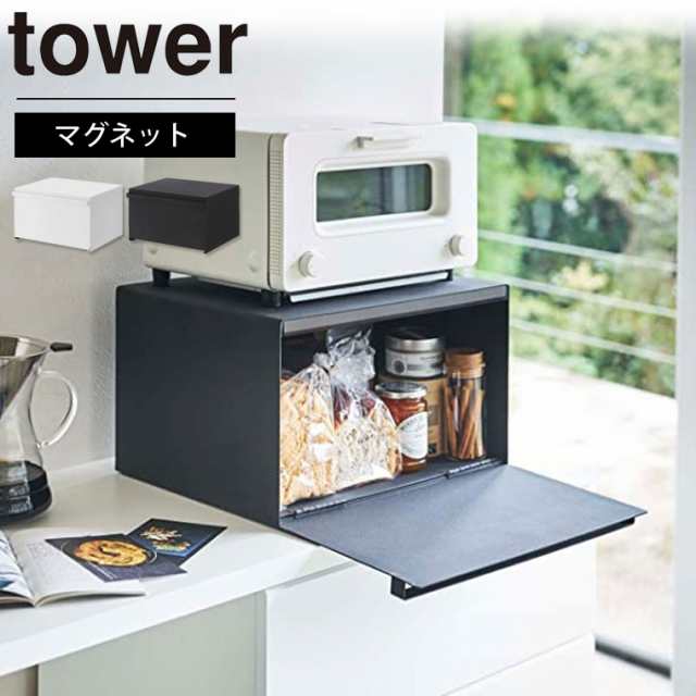 tower ブレッドケース タワー 山崎実業 パンケース パン入れ 食パン ケース 幅40 キッチン収納 小物 グッズ トースター ラック 調味料入