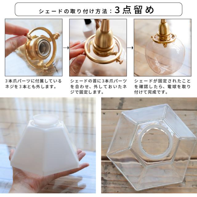E17 3点留めペンダントライト100cm ガラスシェード ポリゴン セット ペンダントランプ 吊り下げ照明 天井照明 引掛けシーリング 1灯用 ランプシェード 真鍮 レトロ ツイストコード 間接照明 おしゃれ シェード付きペンダントライト 北欧風_5