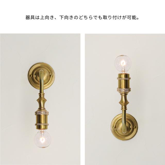 E17 ポルカ クラシカル ブラス ブラケットライト 挟み込み 真鍮製