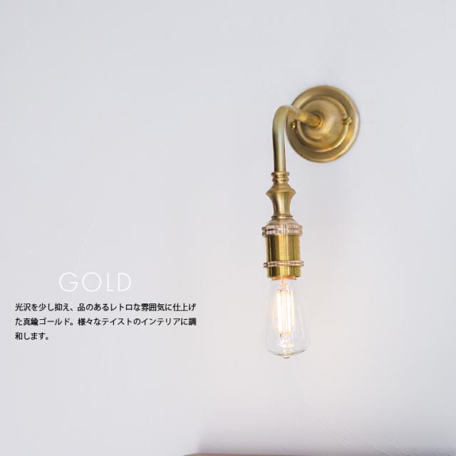 E17 ポルカ クラシカル ブラス ブラケットライト 挟み込み 真鍮製