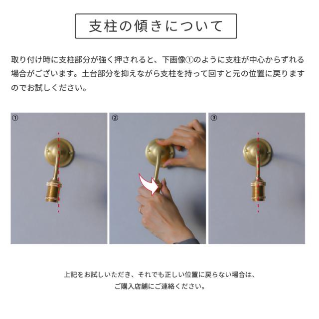 E17 ポルカ シンプル ブラス ブラケットライト 挟み込みシェード