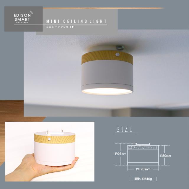 5個セット/ウッド調]LED シーリングライト エジソンスマート