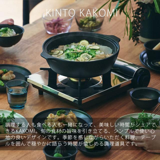 KINTO キントー 土鍋 KAKOMI 直火土鍋 1.2L 7号 一人用 二人用 ガス 直 