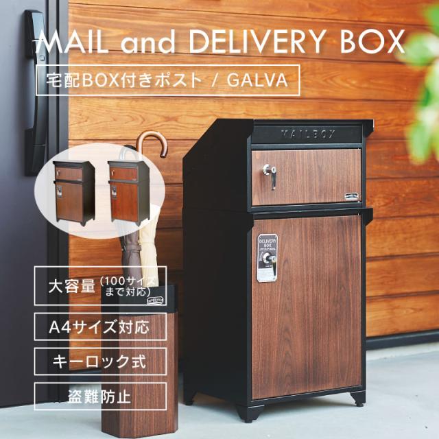 ポスト 置き型 宅配ボックス付き スタンドポストおしゃれ 一戸建て用【ブラック】 Amazon.co.jp: 宅配ボックス 一戸建て用 マンション ダイヤル錠