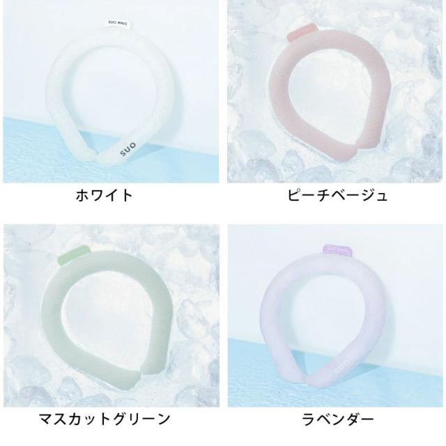正規販売店】2026モデル SUO 28℃アイス クールリング 大人用 M Lネック
