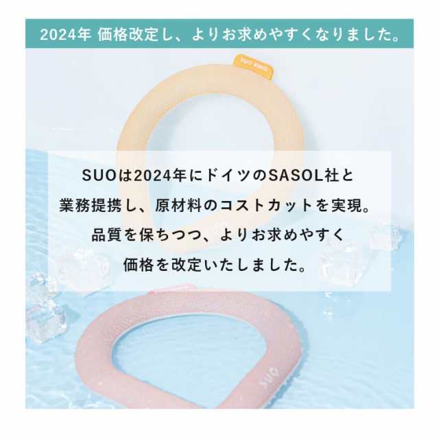 正規販売店】2024モデル 新色追加 SUO 28℃アイス クールリング 大人用 M Lネック 首掛け アイスリング ネッククーラー ひんやり  冷感の通販はau PAY マーケット - Life is... | au PAY マーケット－通販サイト