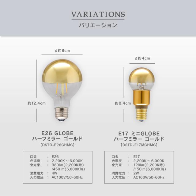 単品】エジソンバルブLEDスマート DUO E26/E17 ハーフミラー ゴールド