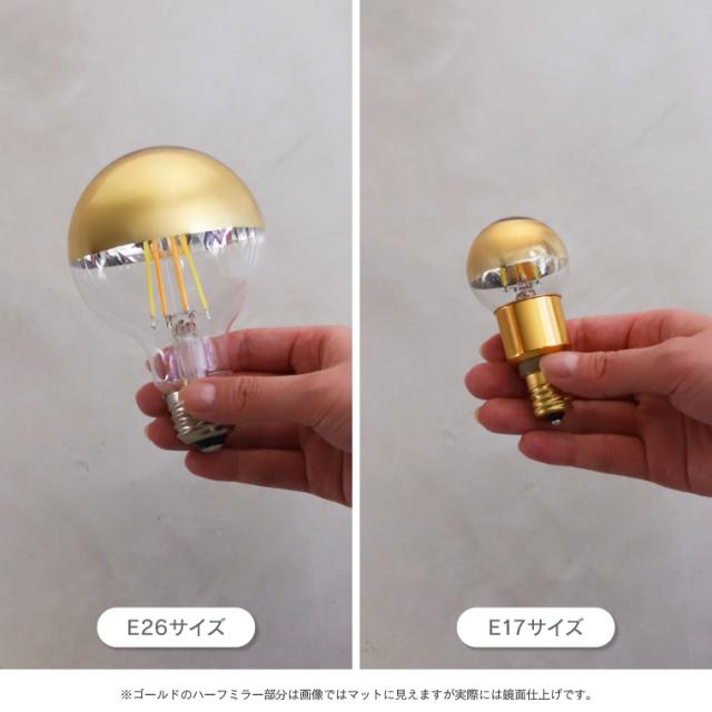 単品】エジソンバルブLEDスマート DUO E26/E17 ハーフミラー ゴールド