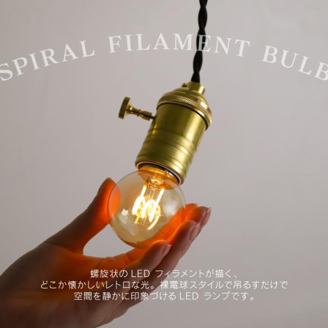 スパイラル】調光器対応 エジソンバルブ LED電球 E26 4W 口金E26
