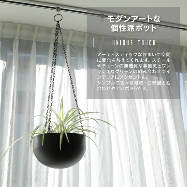 ハンギングプランター 吊り鉢 ファンヌ ハンギングボウル 鉢カバー
