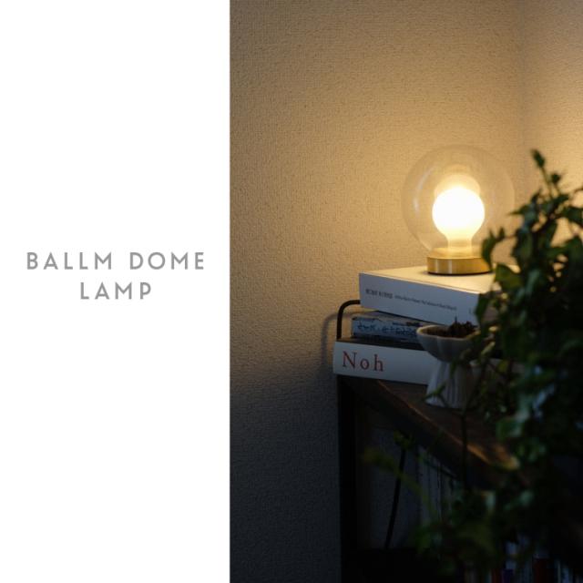 Ballm dome lamp / バルムドームランプ テーブルランプ 卓上ライト ガラス 乳白色 間接照明 LED 口金G9 間接照明 ナイトライト ボールライト 形 インテリア照明 おしゃれ コンセント式 授乳ライト 常夜灯 北欧 日本製_14