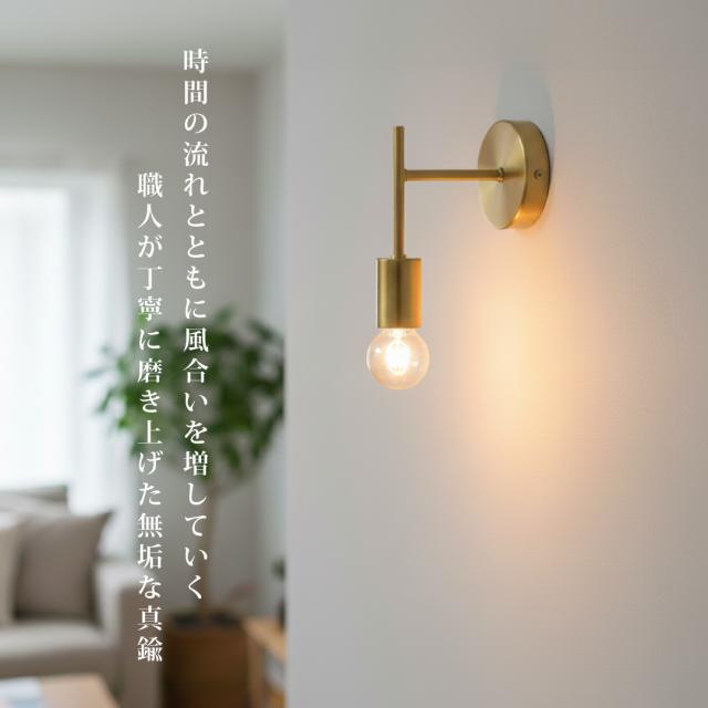 正規品] ブラケットライト 真鍮 1灯用 E26 ポルカ レトンブラケット 