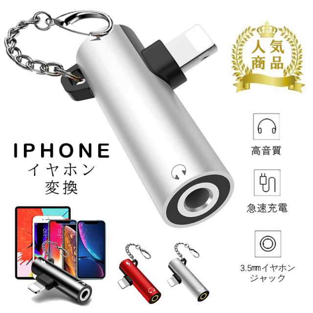 Iphone イヤホン 変換 アダプタ ケーブル Lightning 3 5mm 充電 同時 音楽 ライトニング 音楽再生 最新ios対応 Iphone11 Xr Xs 8 Seなどの通販はau Pay マーケット アロバスshop