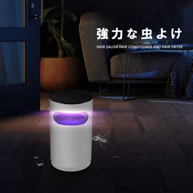 コバエ 駆除 蚊取り器 殺虫器 蚊取りライト 蚊取りポット 屋外 屋内 吸引式 紫外線 虫除け 虫取り 蚊 害虫 羽虫 退治 誘引 無臭 セール の通販はau Pay マーケット アロバスshop