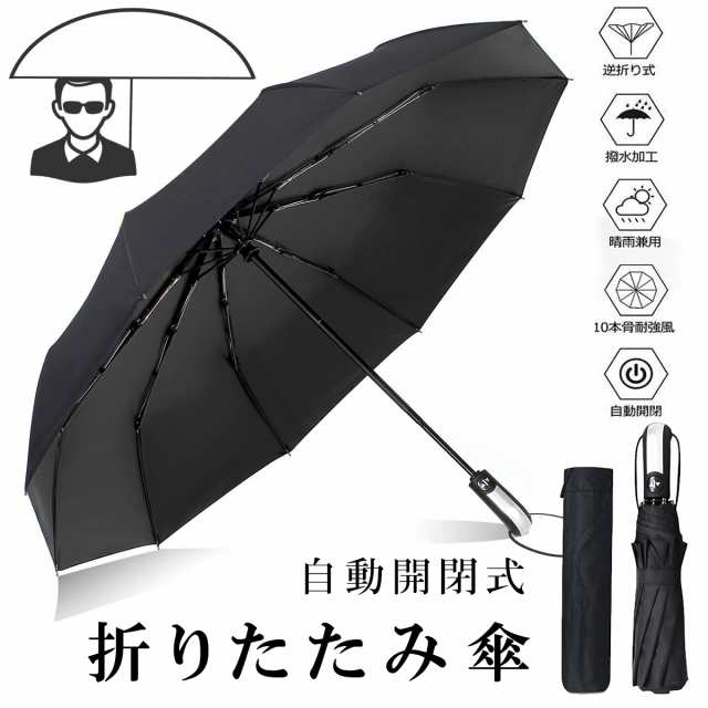 父の日 プレゼント 折りたたみ傘 傘 折り畳み傘 ワンタッチ 自動開閉 丈夫 大きい 晴雨兼用 メンズ レディース 耐強風 梅雨 収納ポーチ付の通販はau Pay マーケット アロバスshop