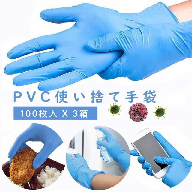 ニトリル手袋 300枚 100枚 3箱 使い捨て ニトリルゴム手袋 ニトリルグローブ 業務用 作業用 食品加工 医療 S M Lサイズ 左右両用の通販はau Pay マーケット アロバスshop
