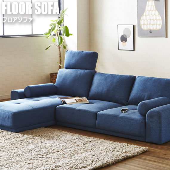 Floorsofa フロアソファ Sofa ソファー ロー ファブリック ブルー グレー コンセント付き カウチ コーナー 角 分割 セパレート おすすの通販はau Pay マーケット Natural Life