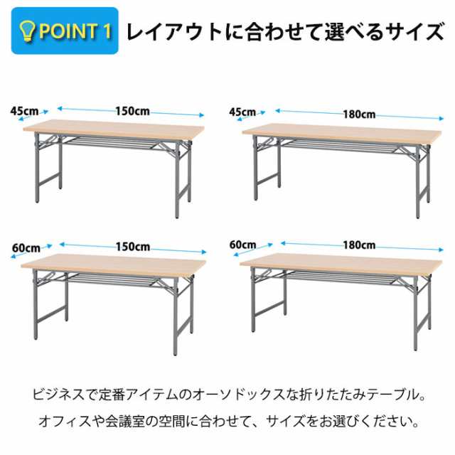 【法人限定】OFFICE FUNITURE オフィスファニチャー 折りたたみテーブル W180×D60cmサイズ　(机 会議用 ミーティング  折りたたみ フォ｜au PAY マーケット