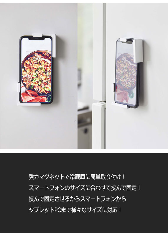 Plate プレート マグネットタブレットホルダー キッチン収納 タブレットpc 端末 スマホ 冷蔵庫 マグネット式 磁石 強力 整理整頓 モダの通販はau Pay マーケット Natural Life Plate プレート マグネットタブレットホルダー キッチン収納 タブレットpc 端末 スマホ 冷蔵庫 マグネット式 磁石 強力 整理整頓 モダの通販はau Pay マーケット Natural Life