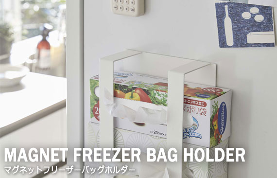 Plate プレート マグネットフリーザーバッグホルダー キッチン収納 冷蔵庫 マグネット 磁石 ビニール袋ボックス ティッシュケー 整理整の通販はau Pay マーケット Natural Life