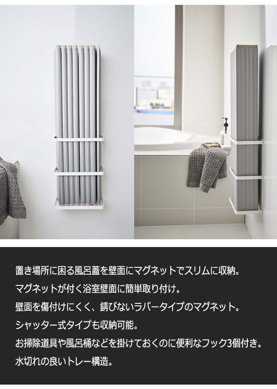 Mist ミスト マグネットバスルーム折り畳み風呂蓋ホルダー バス収納 お風呂 マグネット 磁石 お風呂蓋 ふた フタ 強力 収納雑貨 シンの通販はau Pay マーケット Natural Life