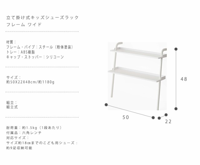 FRAME フレーム 立て掛け式キッズシューズラック ワイド (収納雑貨 キッズ 子供 こども 靴箱 玄関収納 シューズラック 立て掛け 壁面収の通販はau  PAY マーケット - Natural Life