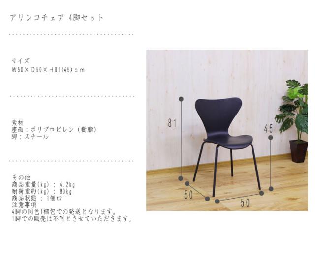 2021春夏 Arinco Chair アリンコチェア 4脚セット 椅子 イス ダイニングチェア スタッキング シンプル モダン カジュアル 店舗 カフェ 事務所 So 受注発注 Www Centrodeladultomayor Com Uy