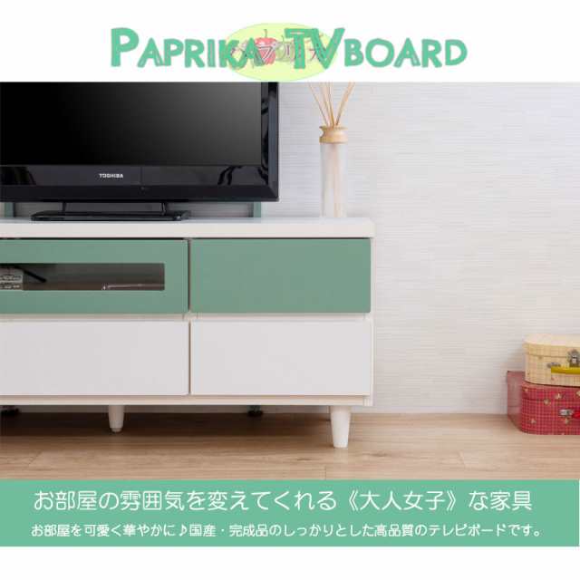 Paprika パプリカ テレビボード 幅119 5cm テレビ台 テレビラック ローボード ポップ 可愛い 子供部屋 キッズ 子ども グリーン ホワイの通販はau Pay マーケット Natural Life