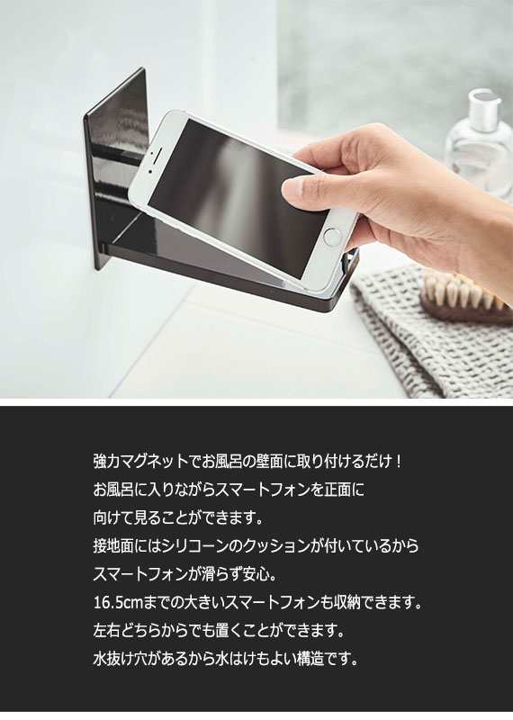 Tower タワー マグネットバスルームスマートフォンスタンド バス お風呂 マグネット式 磁石 スマートフォン タブレットpc 壁掛け 収納の通販はau Pay マーケット Natural Life