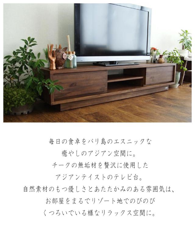 ACBI　チーク無垢材TVボード幅160cm ACBI チーク無垢材TVボード幅160cm