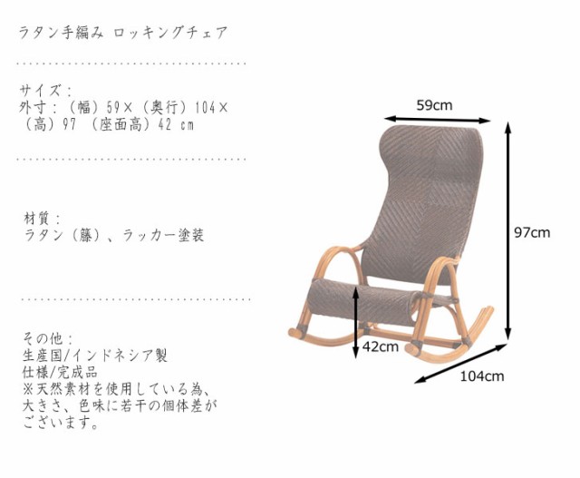 WAHOO シリーズ ラタン手編み ロッキングチェア (リラックスチェア