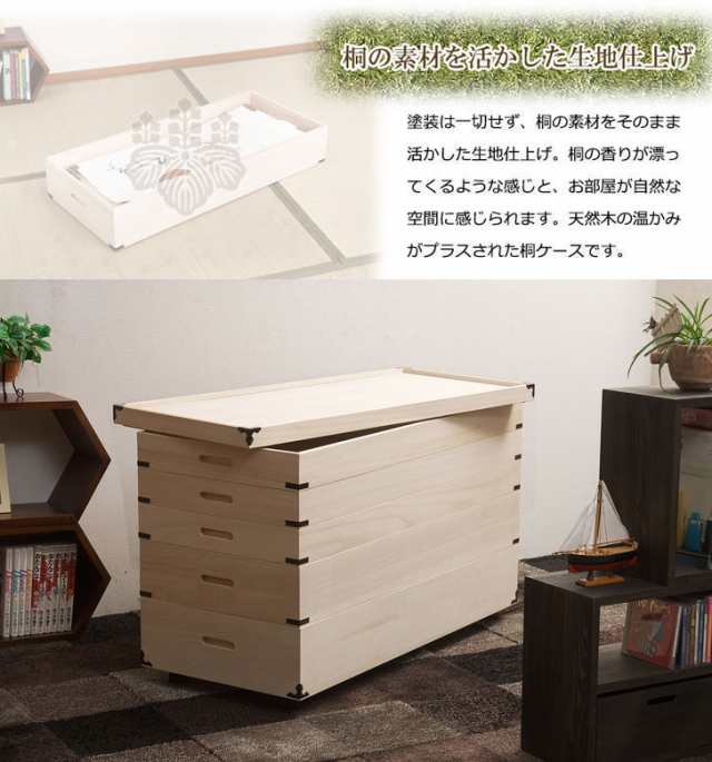 桐衣装箱 5段 高さ59cm 隅金具/キャスター付 (チェスト 衣装ケース