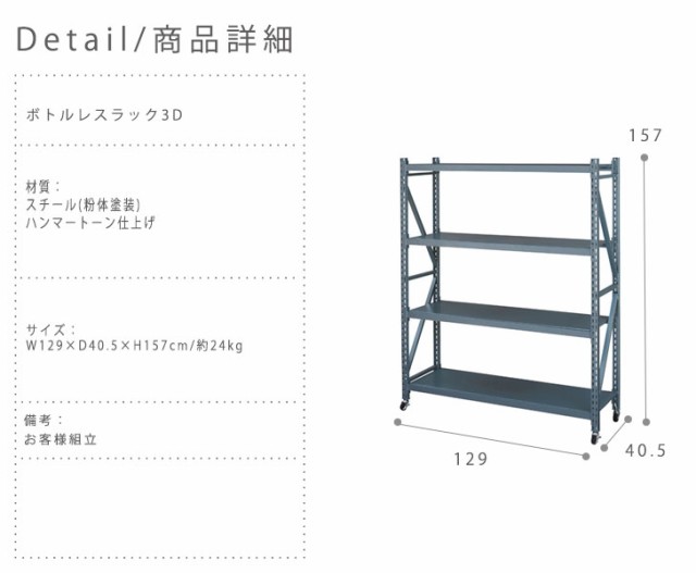 ボルトレスラック 3D 【ブラック】 スチール(粉体塗装) ハンマートーン