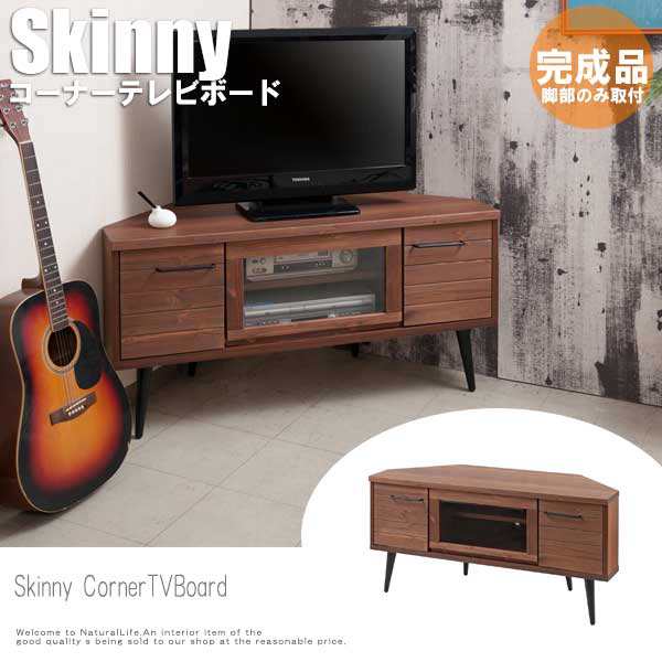 Skinny スキニー コーナーテレビボード 幅1cm テレビ台 テレビボード コーナー 角 かっこいい ブラウン 天然木 ヴィンテージ の通販はau Pay マーケット Natural Life