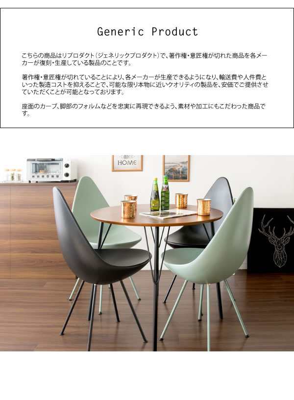 DropChair ドロップチェア (ダイニングチェア イス 椅子 パーソナル ...