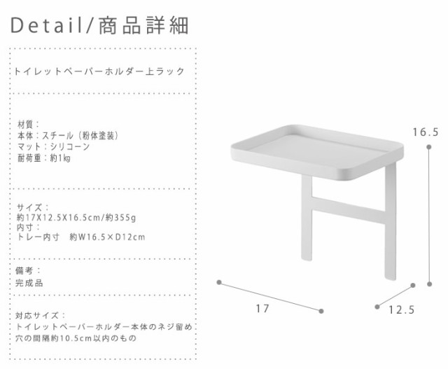 Tower タワー トイレットペーパーホルダー上ラック　(トイレ 収納 ミニ ラック スマホ置き 収納雑貨 モダン 便利 モノトーン)｜au PAY  マーケット