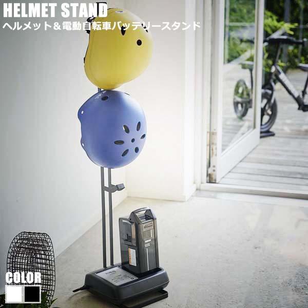 Tower タワー ヘルメット 電動自転車バッテリースタンド バッテリー ヘルメット まとめて 一括 収納雑貨 整理整頓 モダン の通販はau Pay マーケット Natural Life