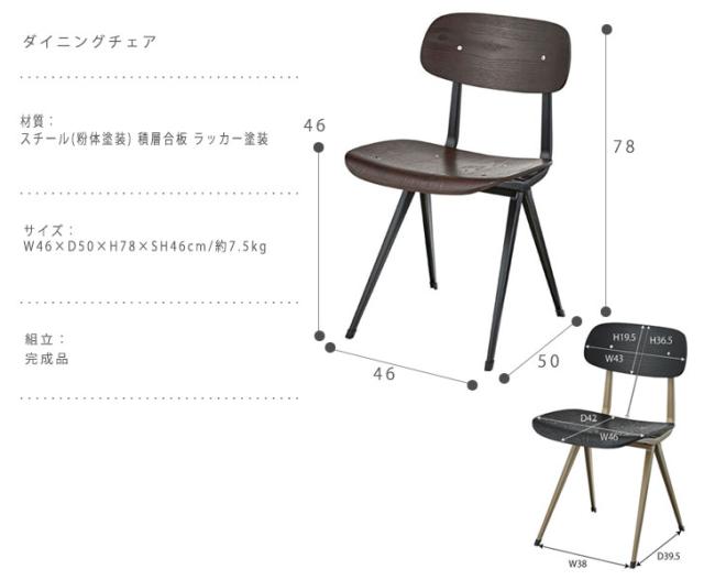 Gaea ガイア ダイニングチェア　(イス 椅子 腰掛け デスク レトロ ブラウン ブラック ナチュラル スチール脚 木製 カントリー 店舗)の通販は