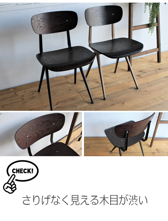 Gaea ガイア ダイニングチェア　(イス 椅子 腰掛け デスク レトロ ブラウン ブラック ナチュラル スチール脚 木製 カントリー 店舗)の通販は