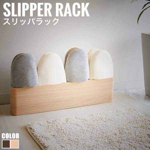 Bulan ブラン スリッパラック 玄関収納 スリッパ 収納 室内履き 木目 ナチュラル ブラウン ナチュラル おすすめ おしゃれ の通販はau Pay マーケット Natural Life