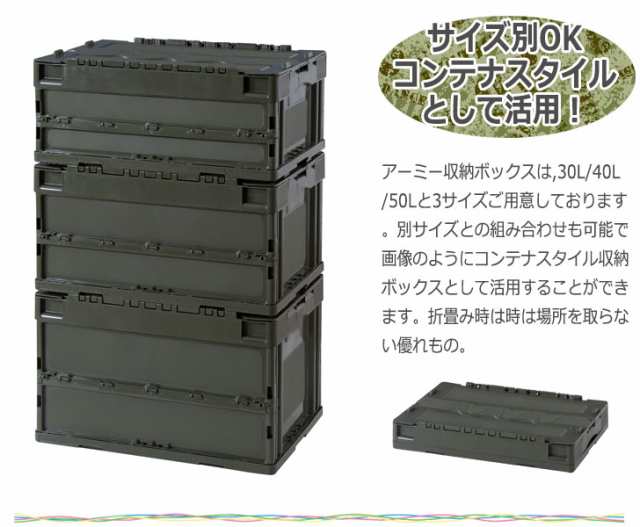 Army アーミー 折りたたみ収納ボックス 40l コンテナ 折りたたみコンテナ 折りたたみ 折り畳み 収納 アメリカン 軍隊 緑 国産 の通販はau Pay マーケット Natural Life