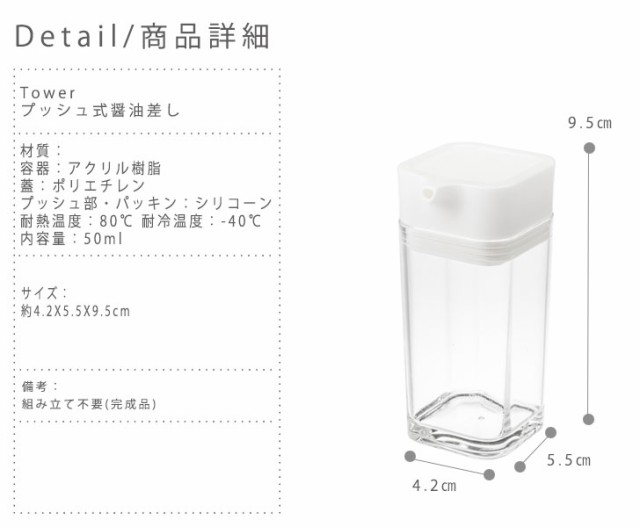 Tower タワー プッシュ式醤油差し (醤油差し 醤油 しょうゆ お酢 酢 ラー油 調味料 食卓 料理 調理器具 白 黒 ホワイト)の通販はau  PAY マーケット - Natural Life