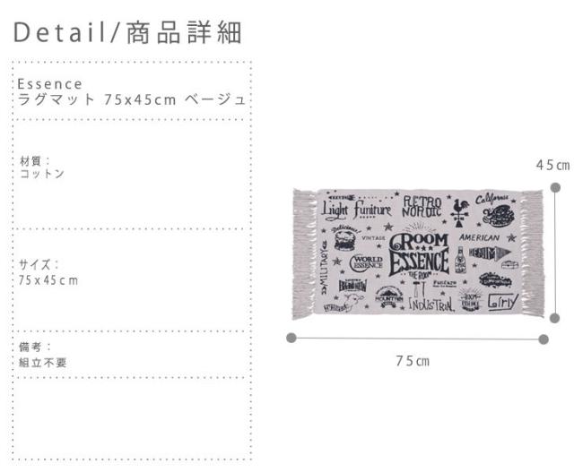 Essence エッセンス ラグマット 75x45cm ベージュ ポップ ラグ 玄関マット 可愛い 柄物 おすすめ おしゃれ の通販はau Pay マーケット Natural Life