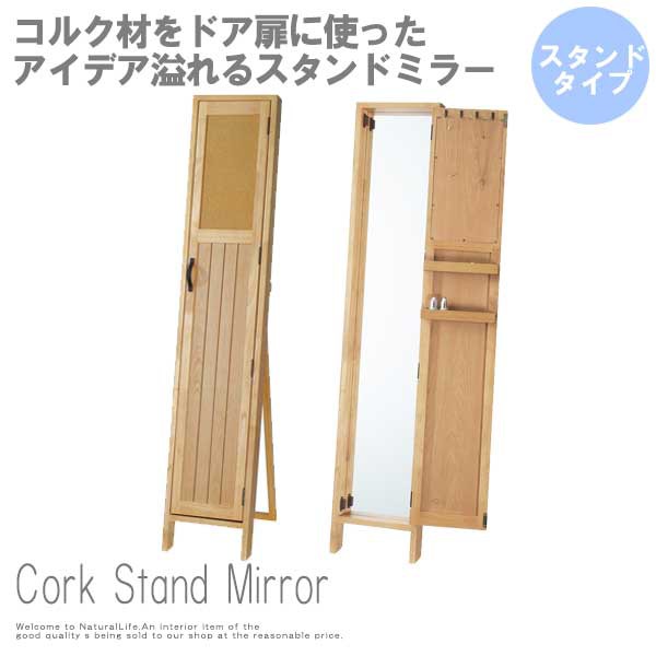 Cork コルク スタンドミラー スタンドミラー 壁掛け ブラウン 収納付き ベルト アクセサリー ネクタイ シンプル の通販はau Pay マーケット Natural Life