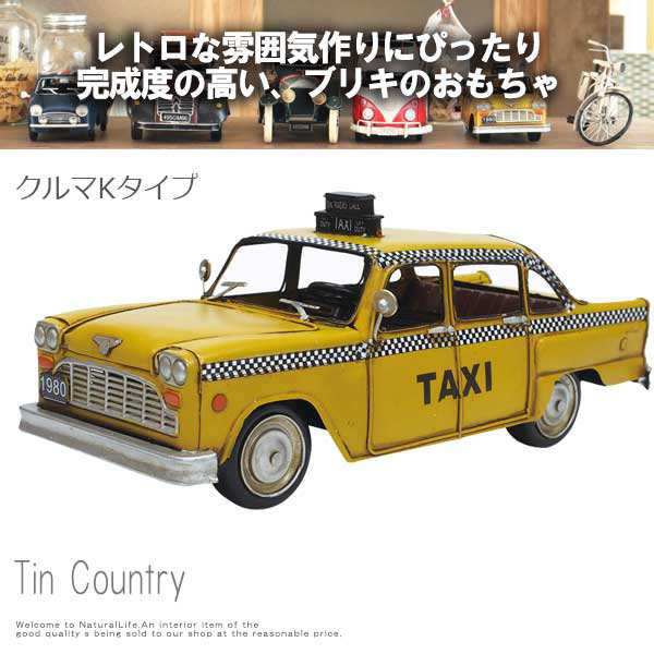 Tincountry ブリキの国 クルマ Kタイプ おもちゃ プラモデル 車 レトロ アメリカン イエロー ブリキ アンティーク の通販はau Pay マーケット Natural Life