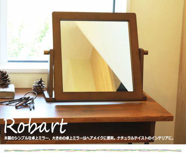 Robart ロバート デスクミラー Bタイプ 木製 ミラー 化粧ミラー メイクミラー 卓上ミラー 木製 北欧 の通販はau Pay マーケット Natural Life