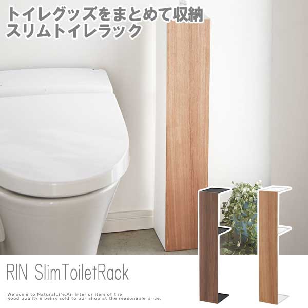 Rin リン スリムトイレラック トイレ収納 コーナーラック スリム 木製 ブラウン 省スペース コンパクト 便利 おしゃれ の通販はau Pay マーケット Natural Life